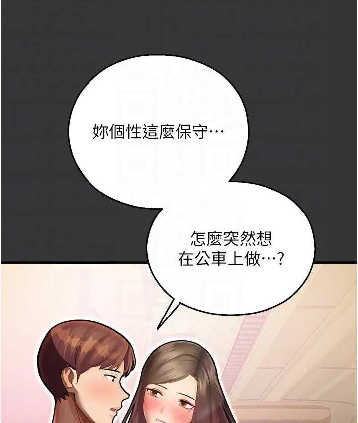 命运湿乐园 - 最終話-命運改寫後的樂園! - page 107