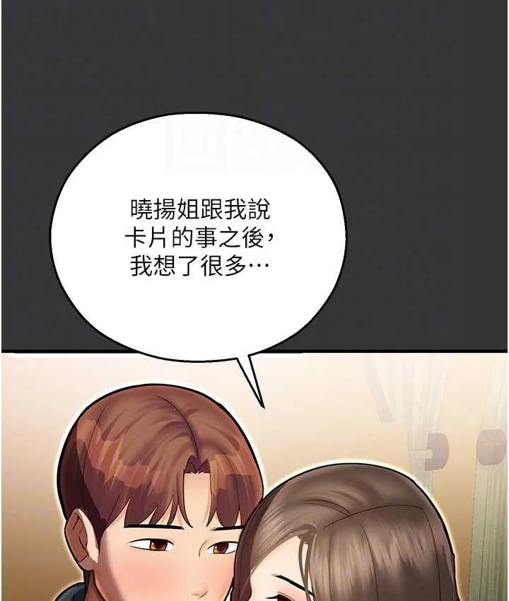 命运湿乐园 - 最終話-命運改寫後的樂園! - page 110