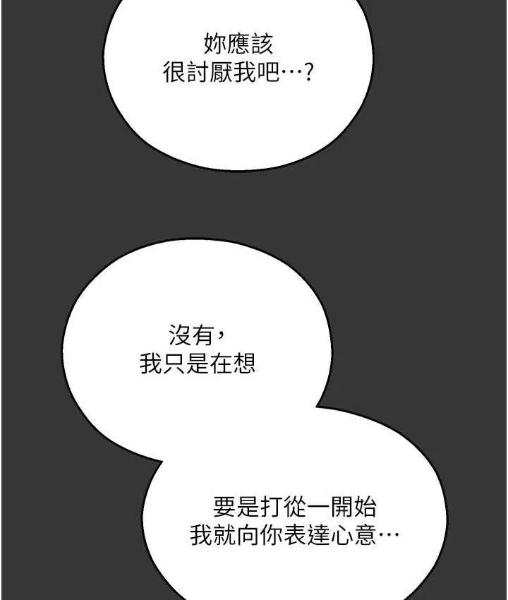 命运湿乐园 - 最終話-命運改寫後的樂園! - page 112