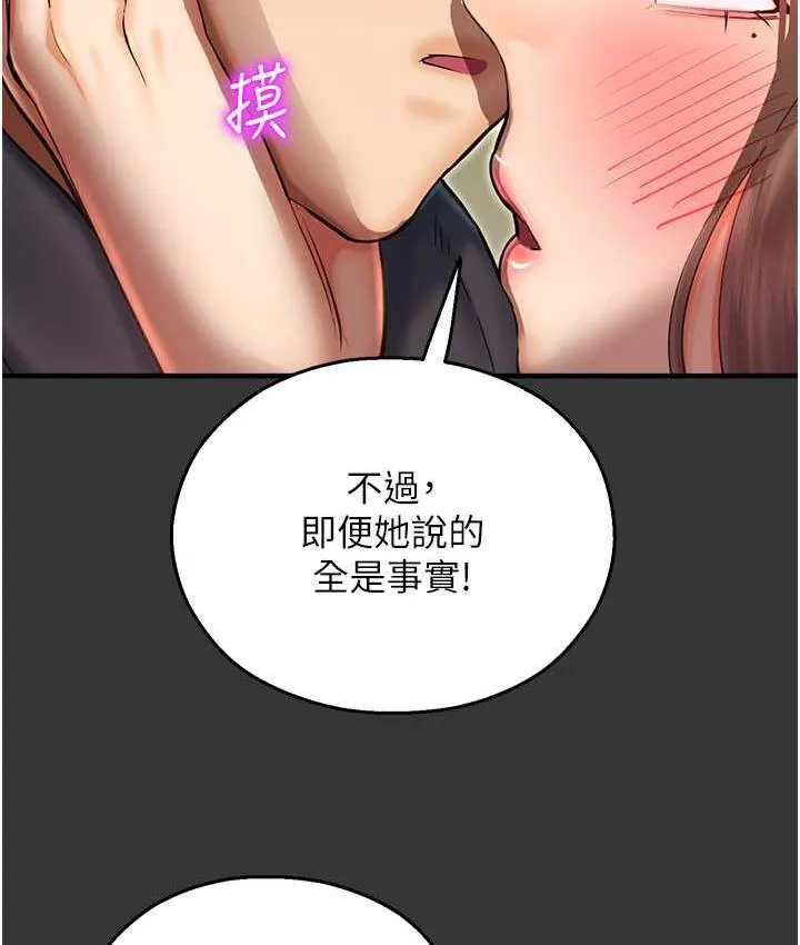 命运湿乐园 - 最終話-命運改寫後的樂園! - page 119