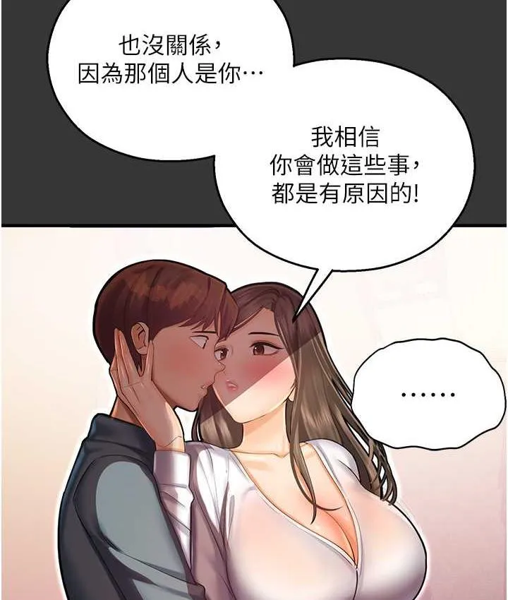命运湿乐园 - 最終話-命運改寫後的樂園! - page 120