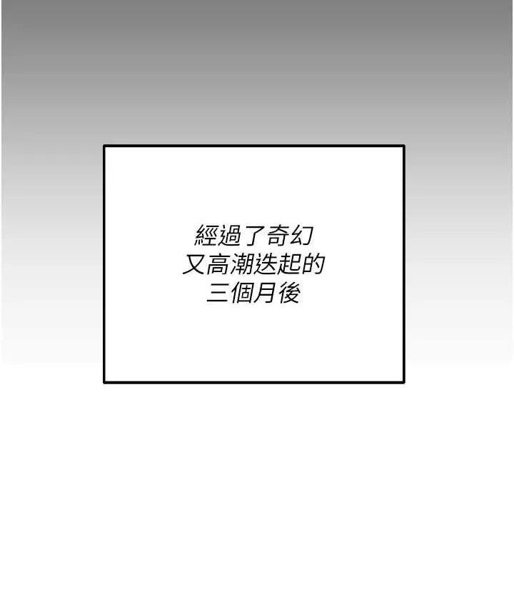 命运湿乐园 - 最終話-命運改寫後的樂園! - page 130