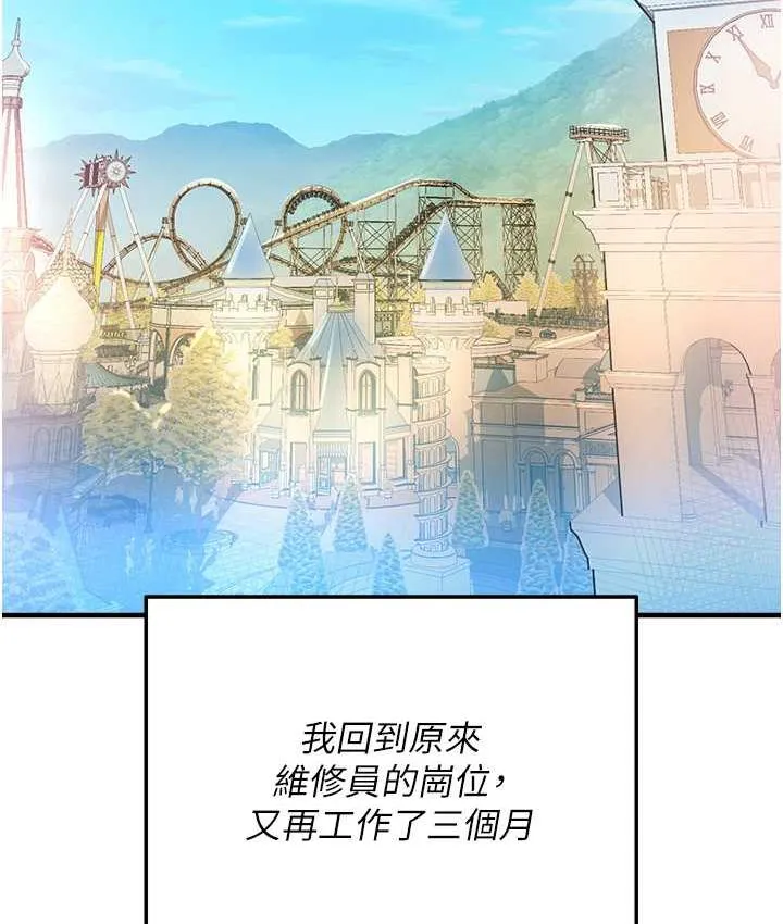 命运湿乐园 - 最終話-命運改寫後的樂園! - page 132