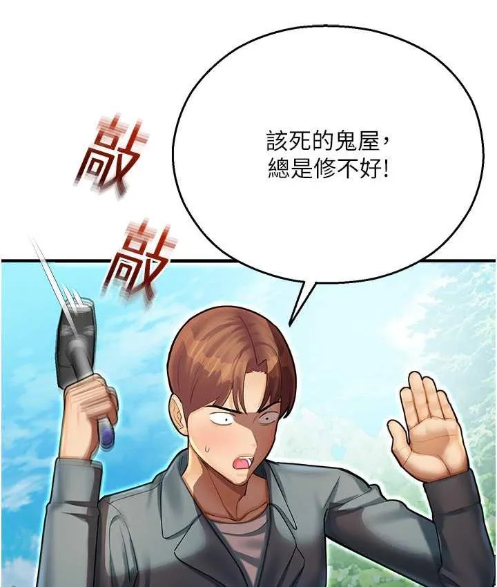 命运湿乐园 - 最終話-命運改寫後的樂園! - page 135