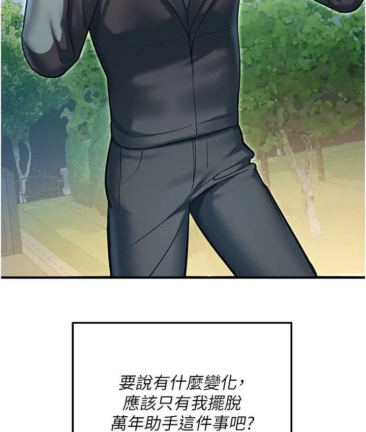 命运湿乐园 - 最終話-命運改寫後的樂園! - page 136