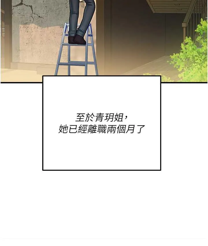 命运湿乐园 - 最終話-命運改寫後的樂園! - page 138