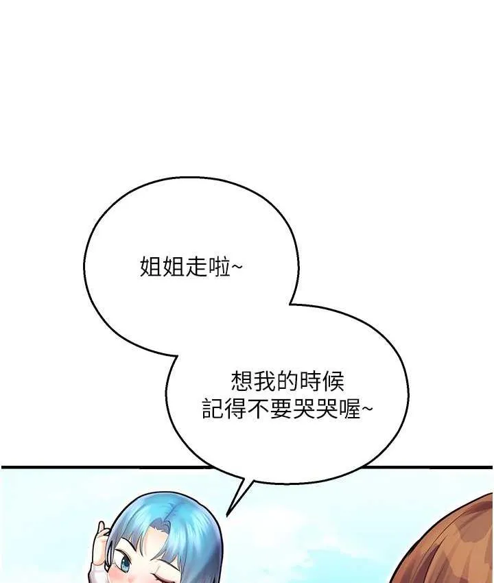 命运湿乐园 - 最終話-命運改寫後的樂園! - page 139