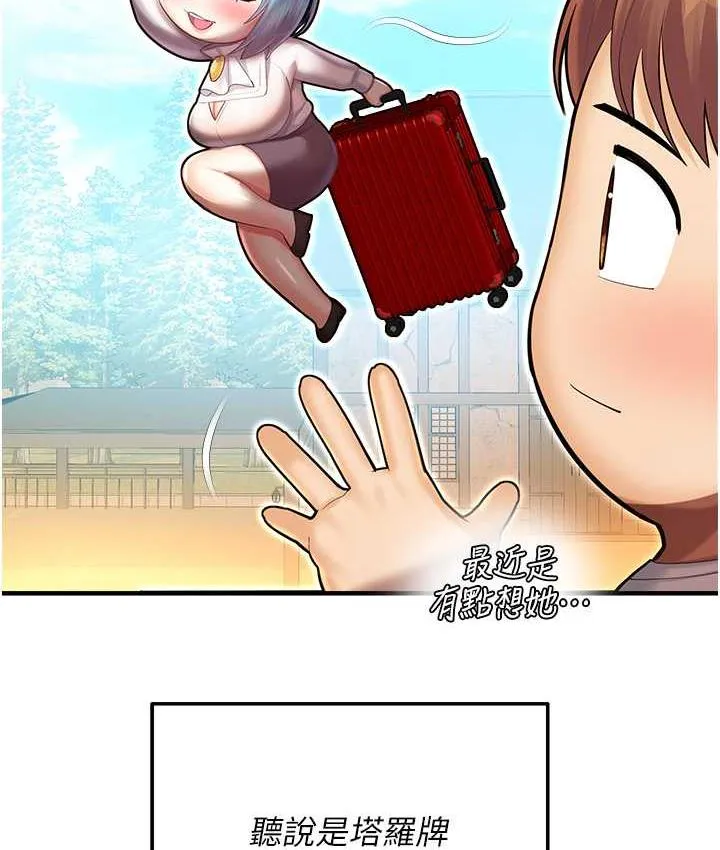 命运湿乐园 - 最終話-命運改寫後的樂園! - page 140