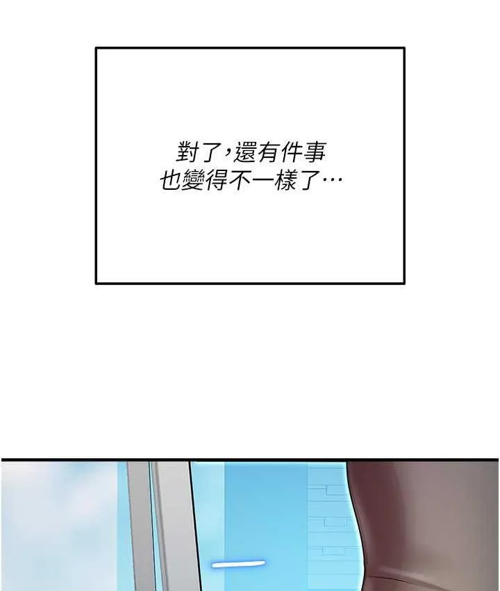 命运湿乐园 - 最終話-命運改寫後的樂園! - page 143