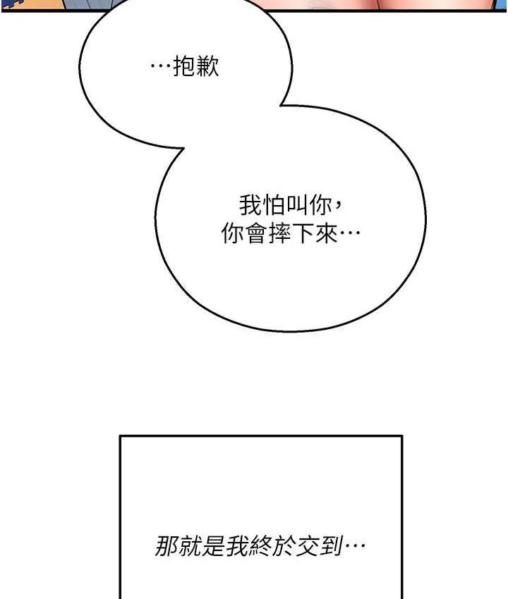 命运湿乐园 - 最終話-命運改寫後的樂園! - page 148