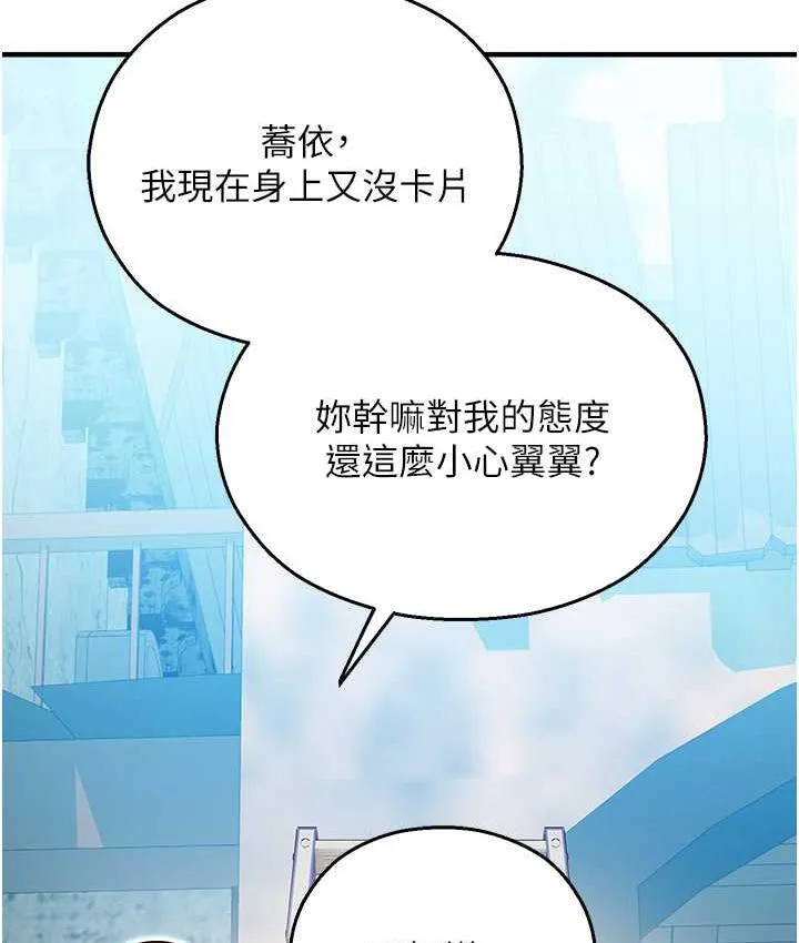 命运湿乐园 - 最終話-命運改寫後的樂園! - page 152