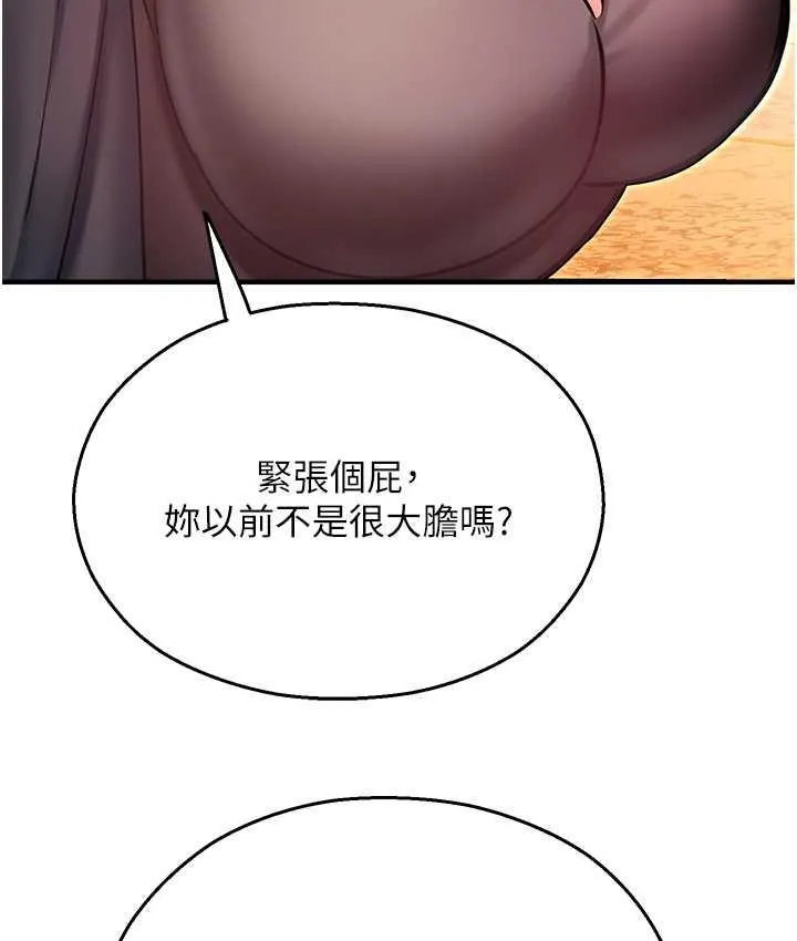 命运湿乐园 - 最終話-命運改寫後的樂園! - page 156