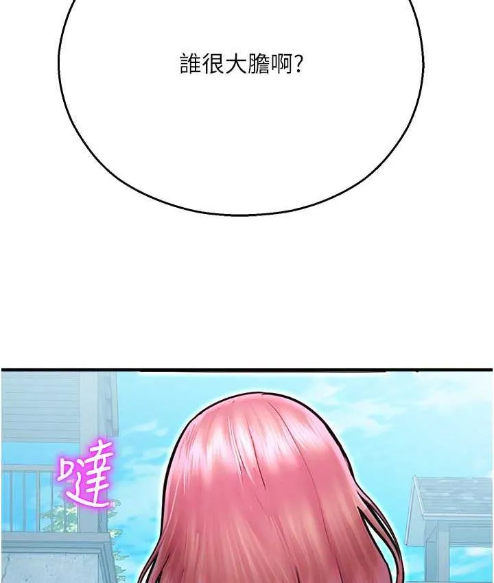 命运湿乐园 - 最終話-命運改寫後的樂園! - page 157