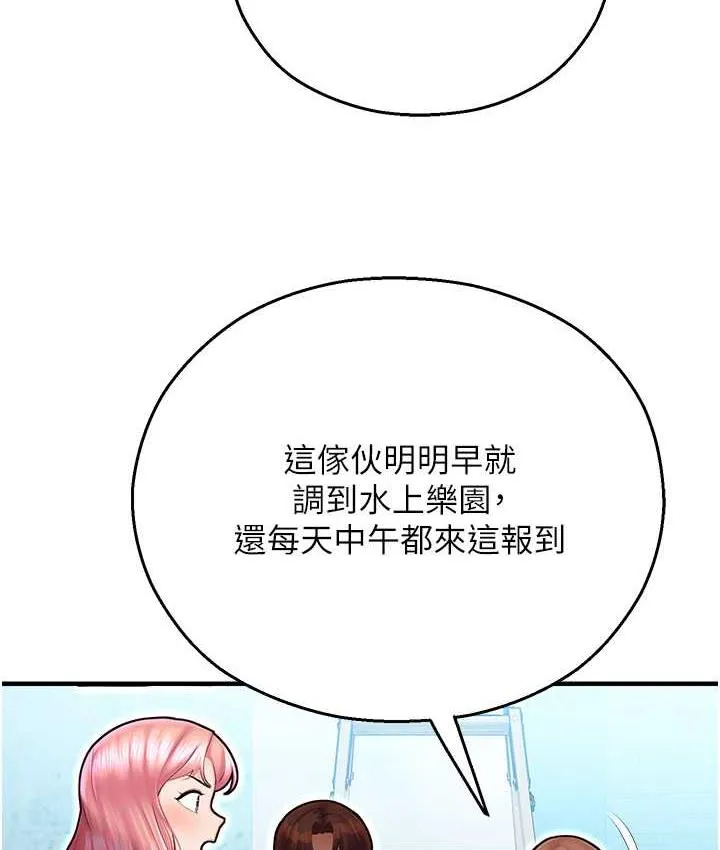 命运湿乐园 - 最終話-命運改寫後的樂園! - page 162