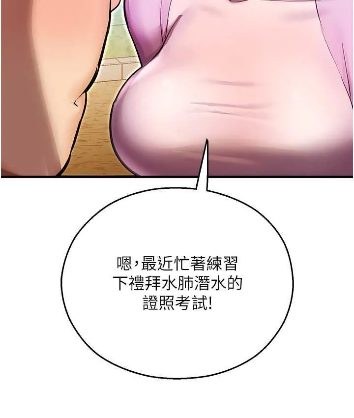 命运湿乐园 - 最終話-命運改寫後的樂園! - page 165