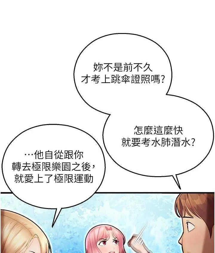 命运湿乐园 - 最終話-命運改寫後的樂園! - page 166