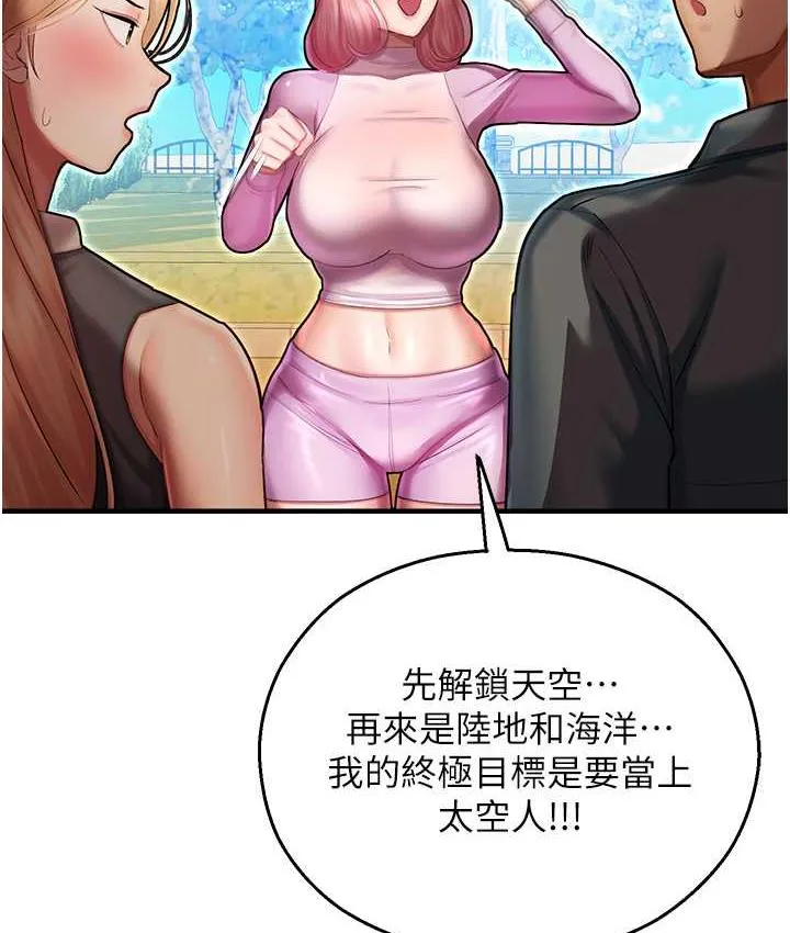 命运湿乐园 - 最終話-命運改寫後的樂園! - page 167