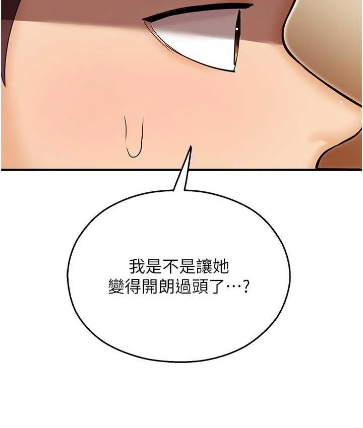 命运湿乐园 - 最終話-命運改寫後的樂園! - page 169