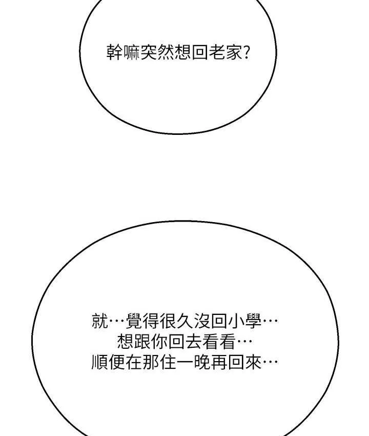 命运湿乐园 - 最終話-命運改寫後的樂園! - page 172