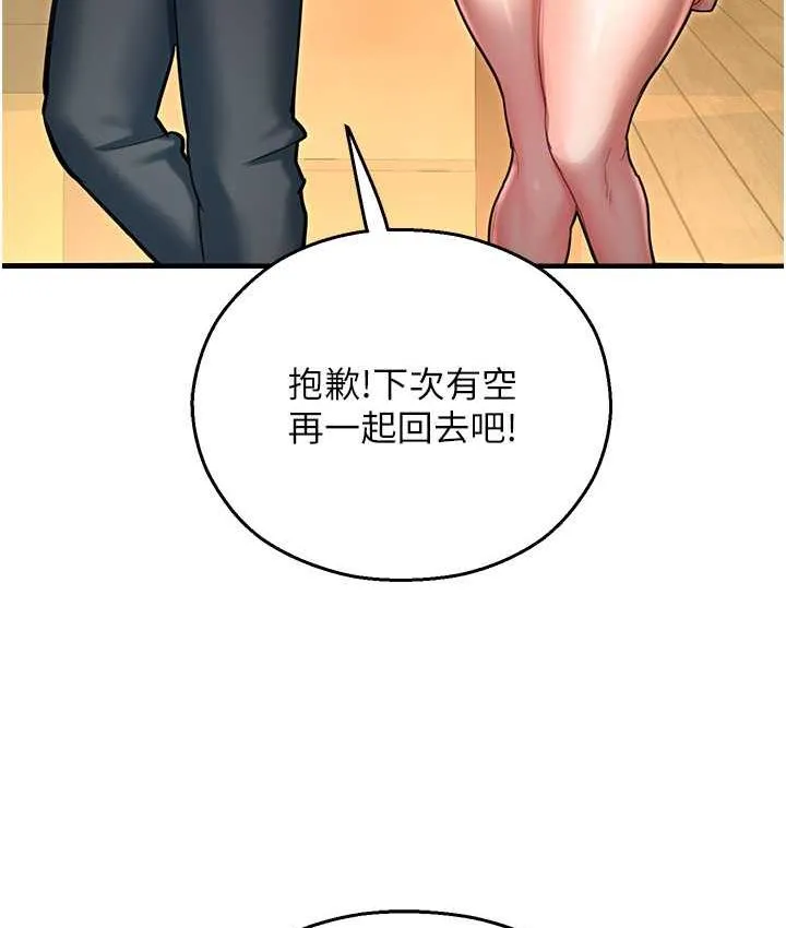 命运湿乐园 - 最終話-命運改寫後的樂園! - page 176