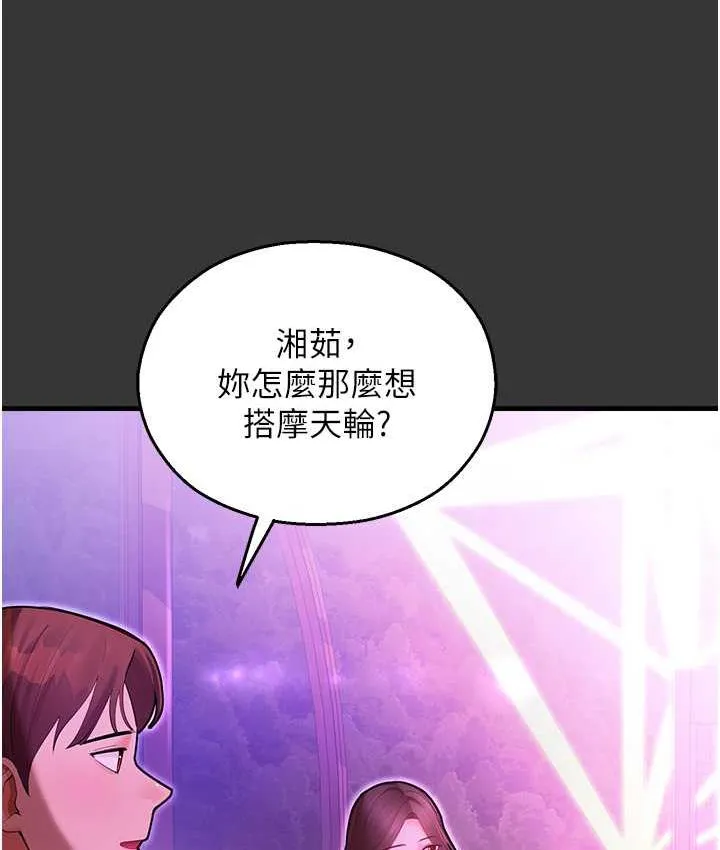 命运湿乐园 - 最終話-命運改寫後的樂園! - page 183