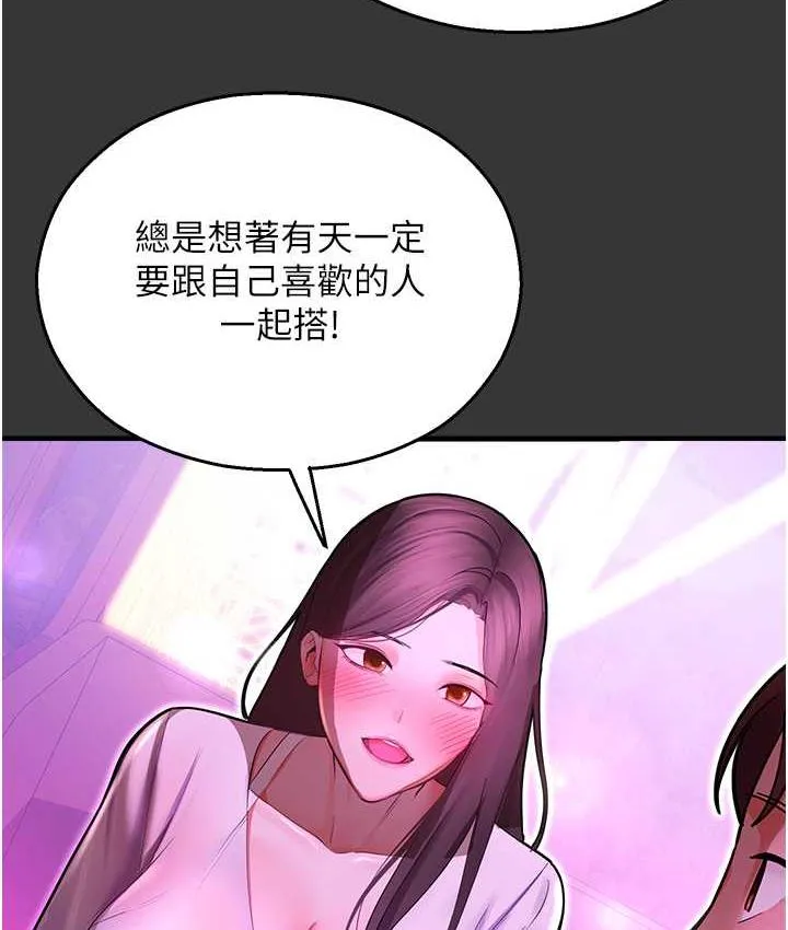 命运湿乐园 - 最終話-命運改寫後的樂園! - page 185