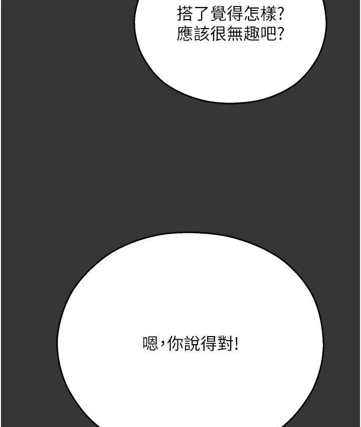 命运湿乐园 - 最終話-命運改寫後的樂園! - page 187