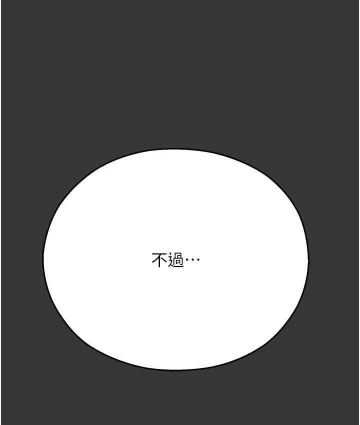 命运湿乐园 - 最終話-命運改寫後的樂園! - page 190