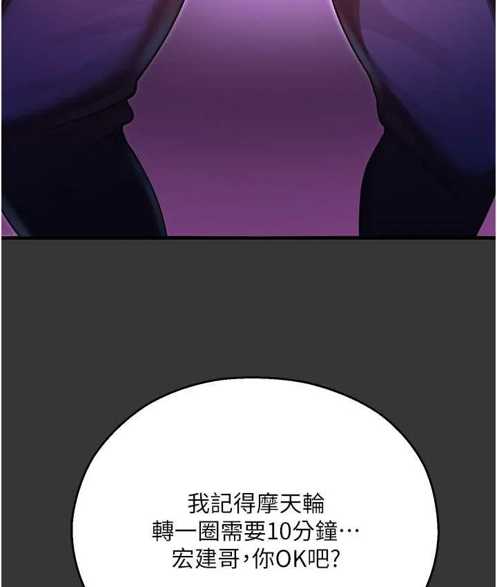 命运湿乐园 - 最終話-命運改寫後的樂園! - page 195