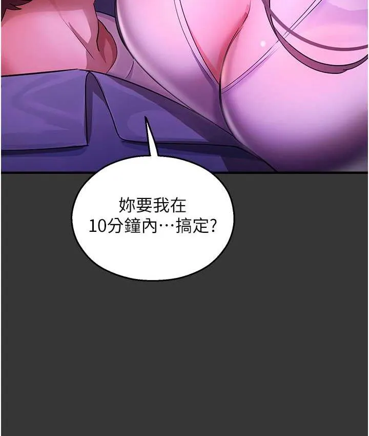命运湿乐园 - 最終話-命運改寫後的樂園! - page 197