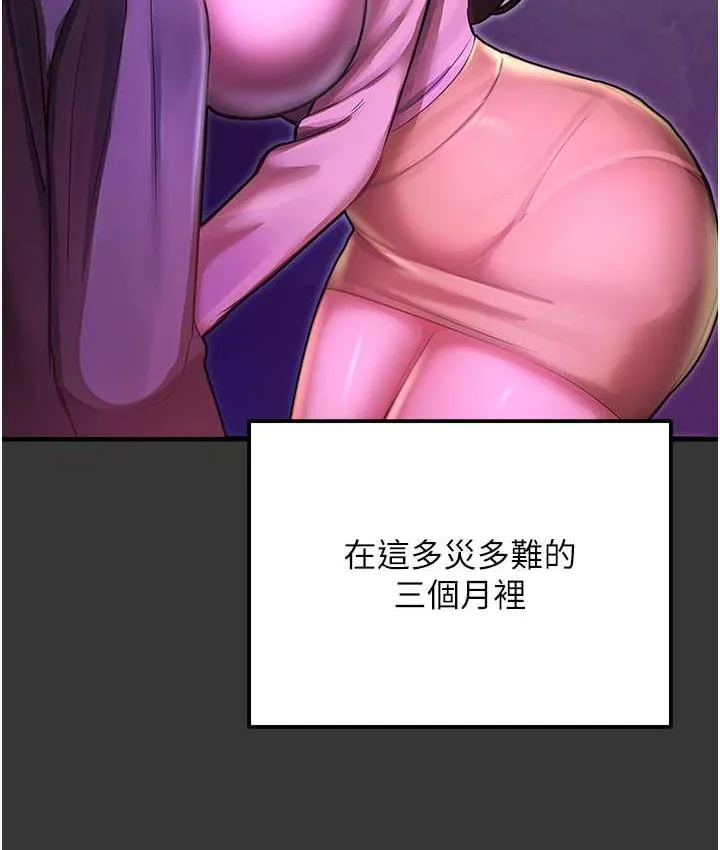 命运湿乐园 - 最終話-命運改寫後的樂園! - page 199