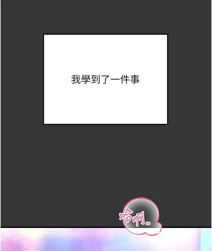 命运湿乐园 - 最終話-命運改寫後的樂園! - page 200
