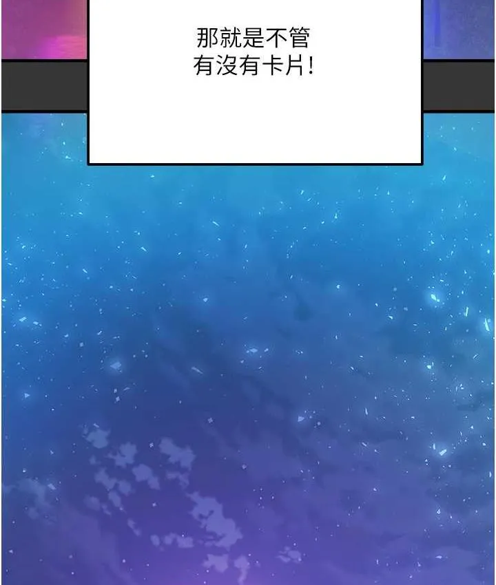 命运湿乐园 - 最終話-命運改寫後的樂園! - page 202