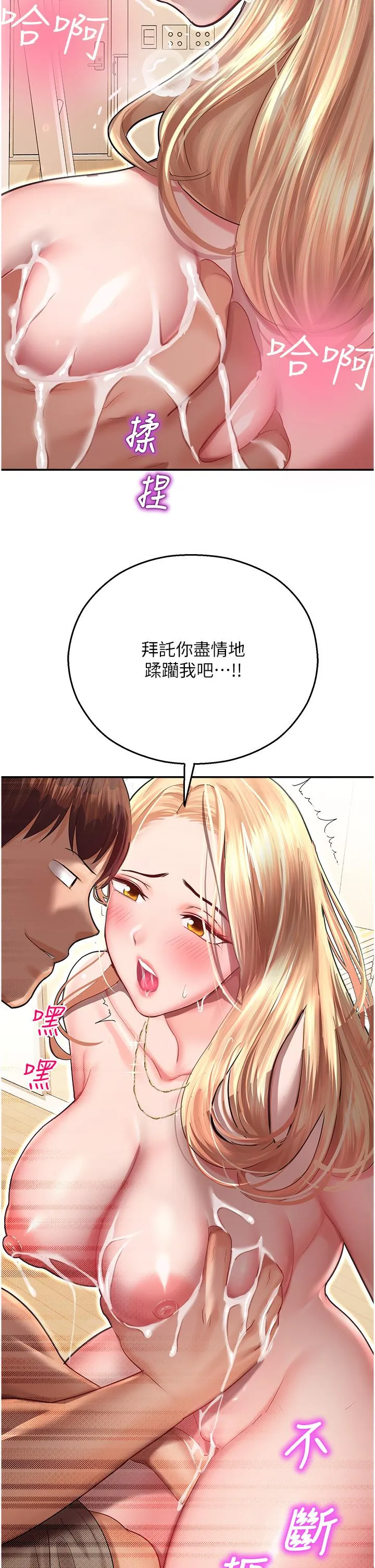 命运湿乐园 - 第13话-洨水喷泉 - page 2