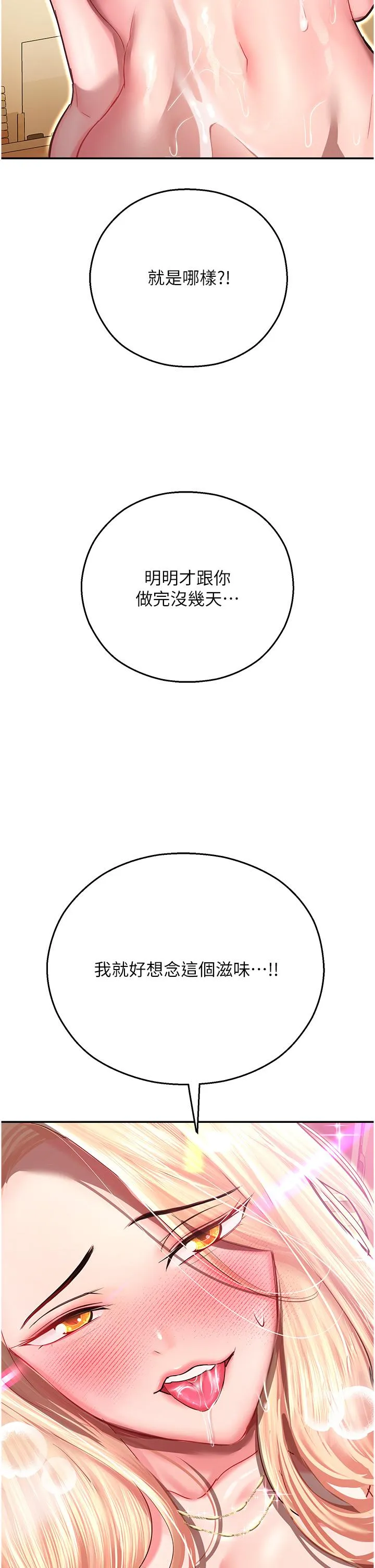 命运湿乐园 - 第13话-洨水喷泉 - page 7