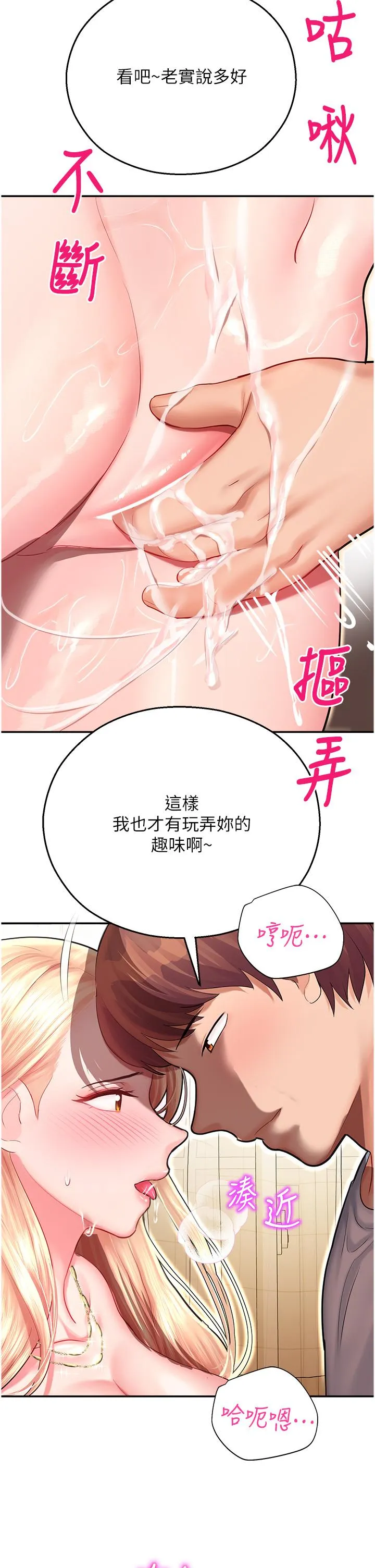 命运湿乐园 - 第13话-洨水喷泉 - page 9