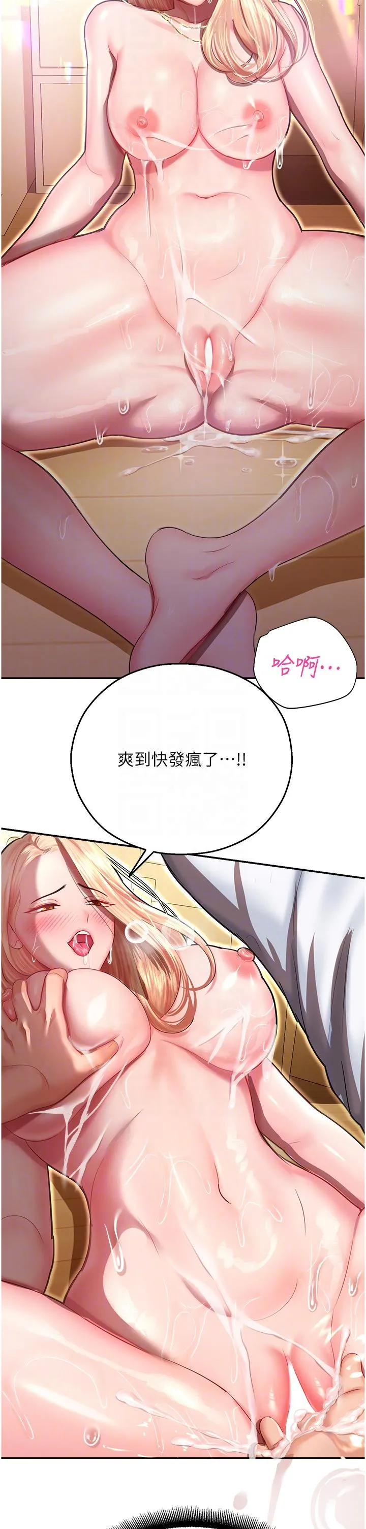 命运湿乐园 - 第13话-洨水喷泉 - page 14