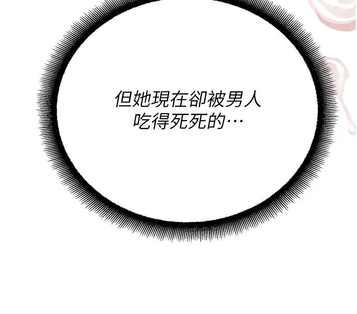 命运湿乐园 - 第13话-洨水喷泉 - page 15