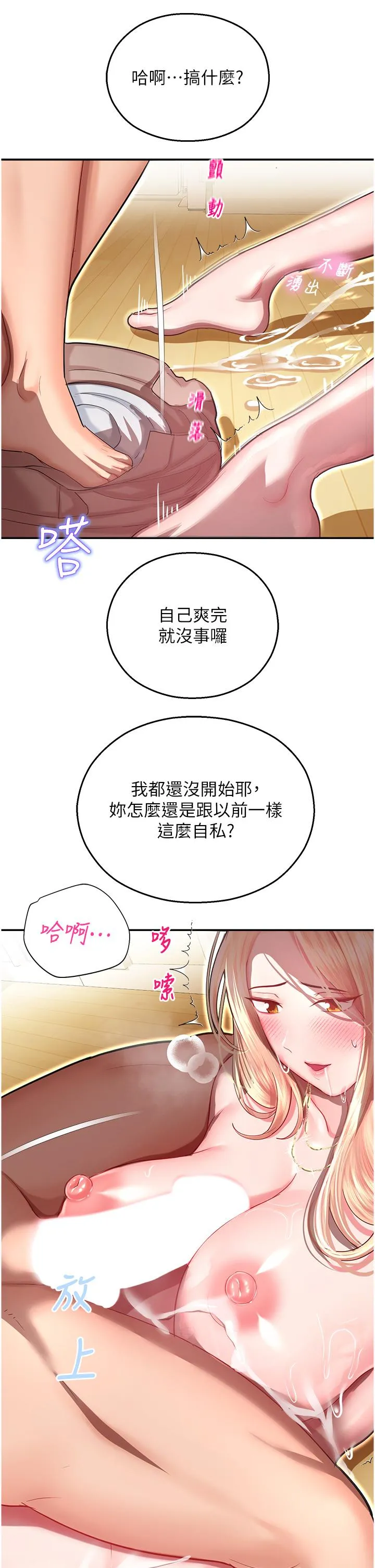 命运湿乐园 - 第13话-洨水喷泉 - page 20