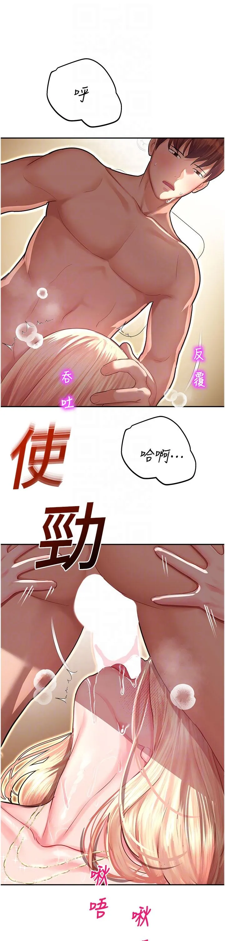 命运湿乐园 - 第13话-洨水喷泉 - page 24