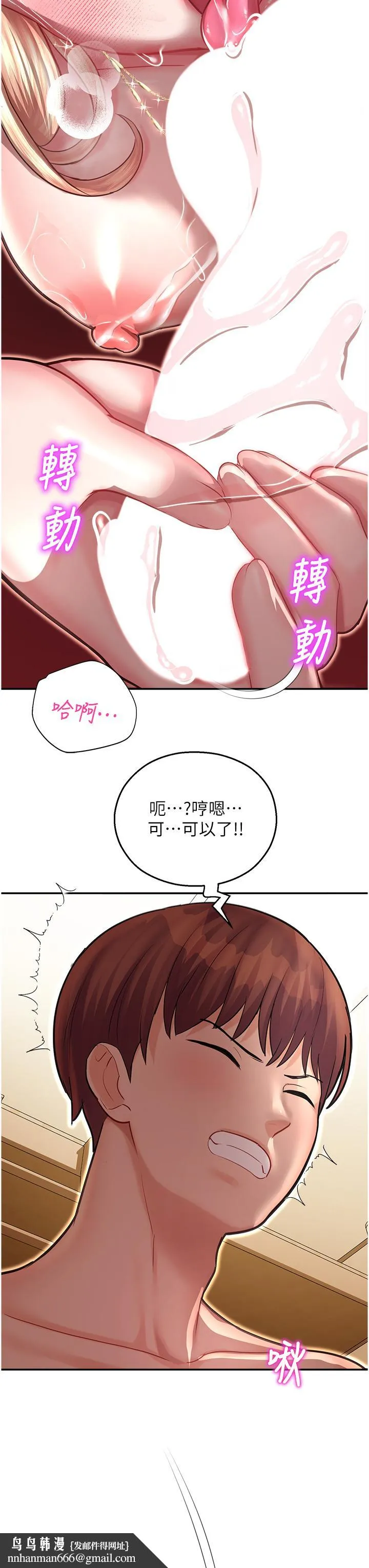 命运湿乐园 - 第13话-洨水喷泉 - page 29