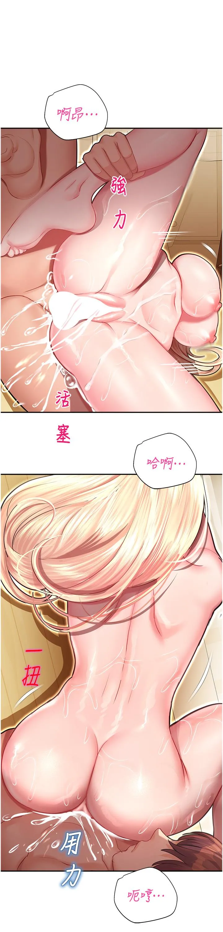 命运湿乐园 - 第13话-洨水喷泉 - page 43