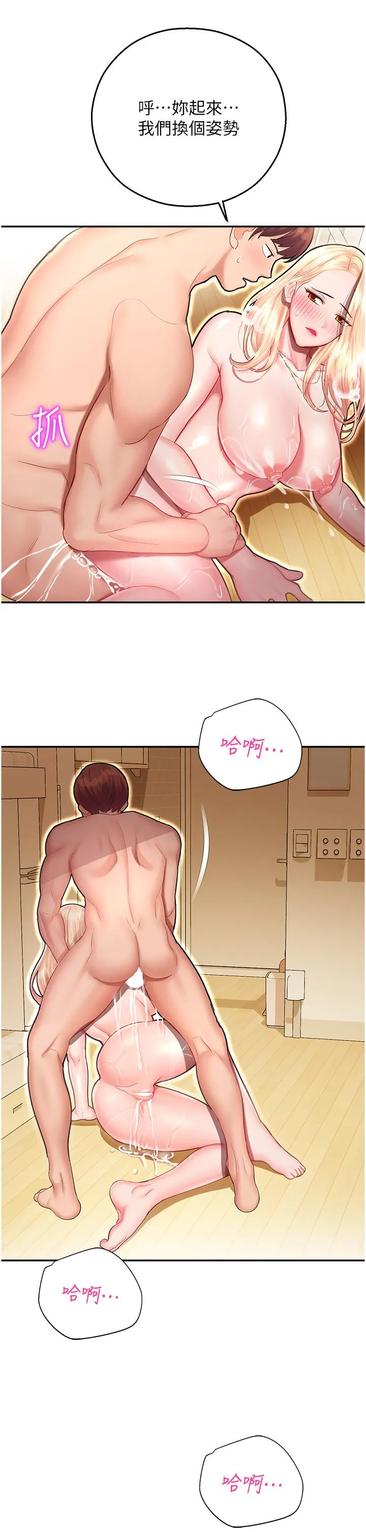 命运湿乐园 - 第13话-洨水喷泉 - page 52