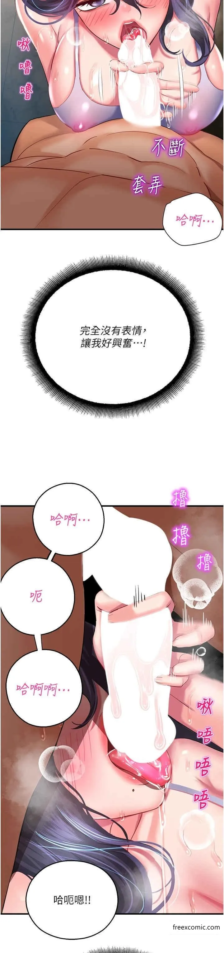 命运湿乐园 - 第27話-用肉棒融化冰山 - page 12