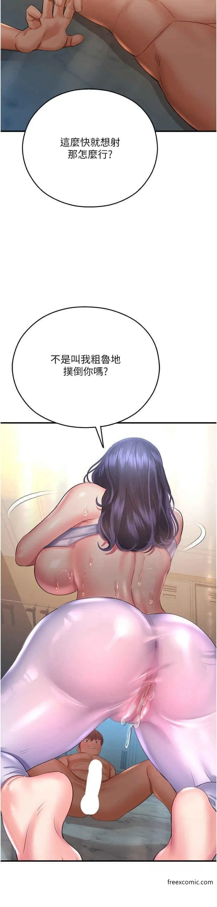 命运湿乐园 - 第27話-用肉棒融化冰山 - page 15
