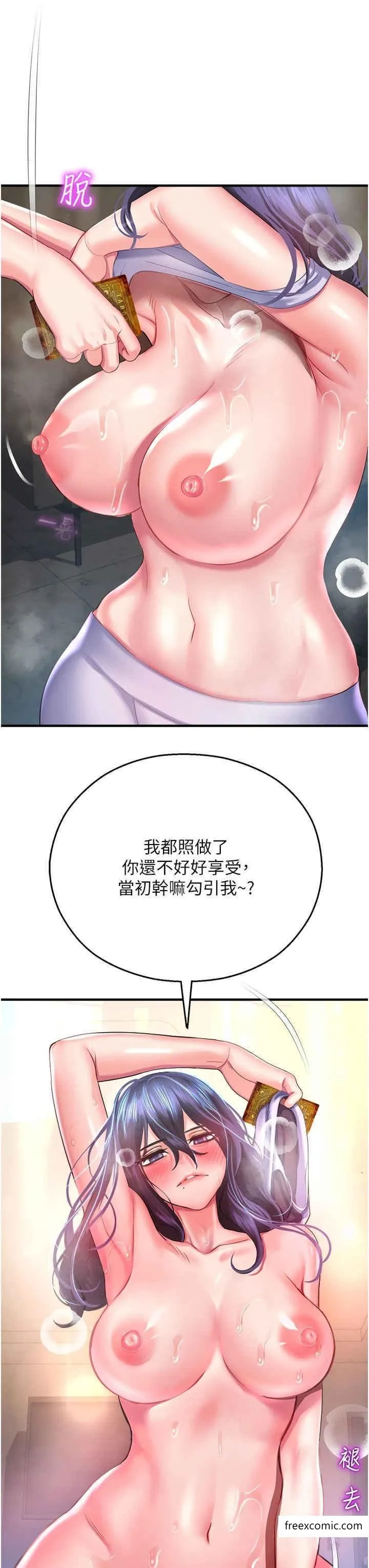 命运湿乐园 - 第27話-用肉棒融化冰山 - page 16