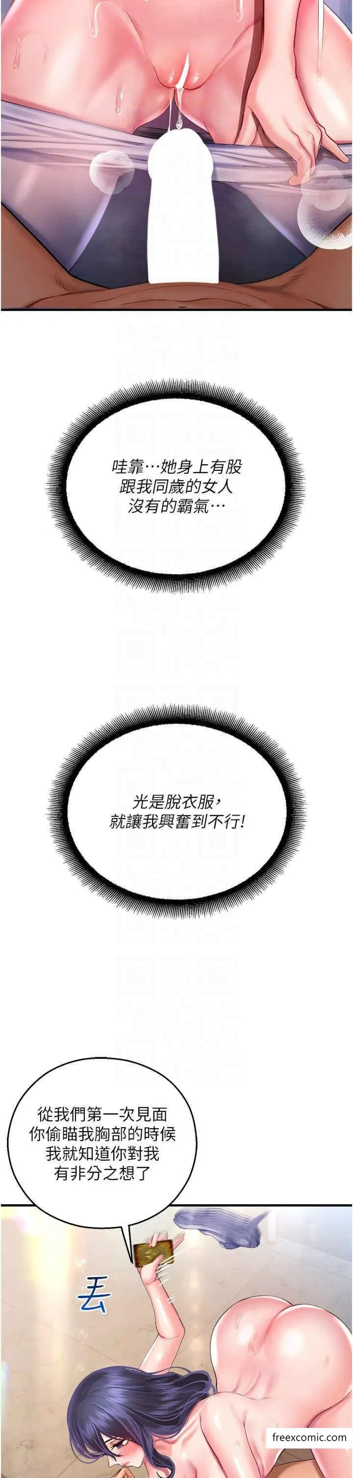 命运湿乐园 - 第27話-用肉棒融化冰山 - page 17