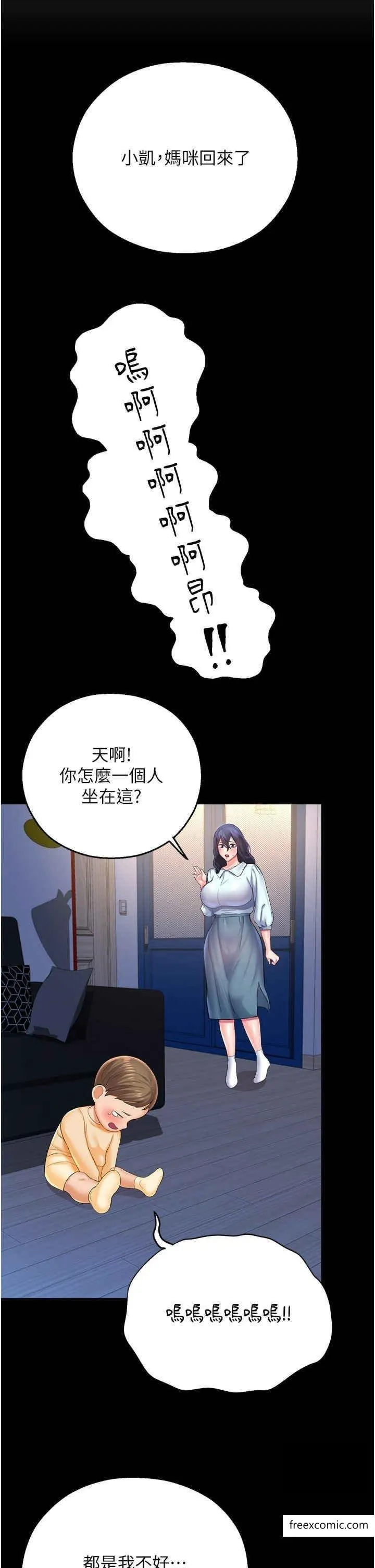 命运湿乐园 - 第27話-用肉棒融化冰山 - page 30