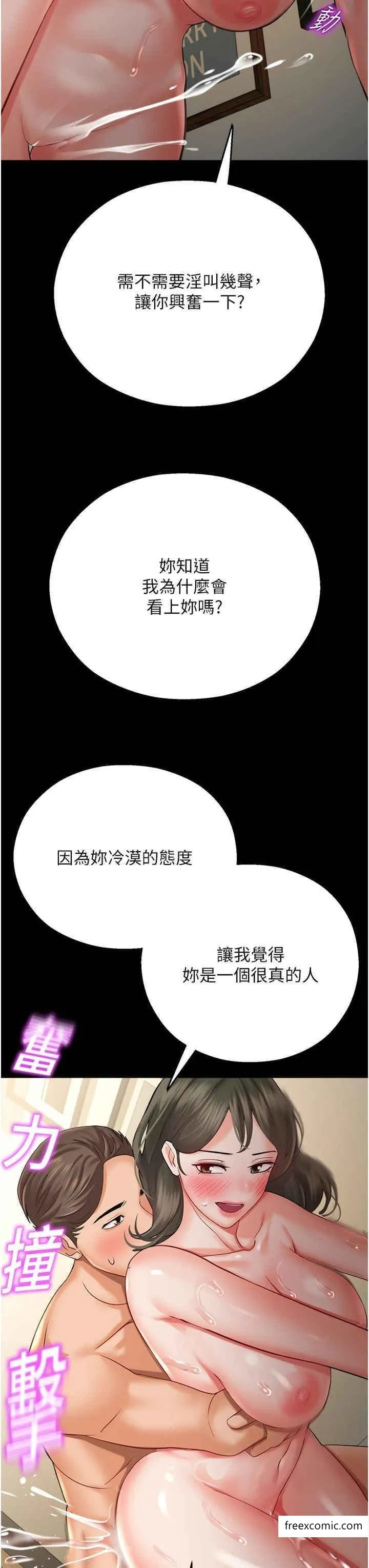 命运湿乐园 - 第27話-用肉棒融化冰山 - page 35