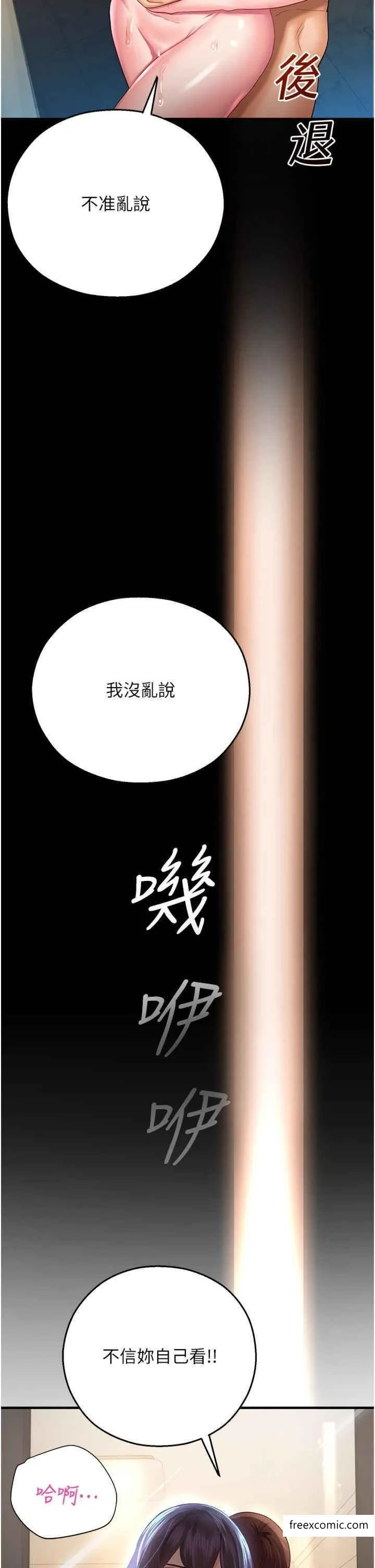 命运湿乐园 - 第27話-用肉棒融化冰山 - page 43